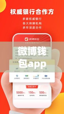 微博钱包app安装下载-钱包app下载安装官方免费下载v7.5.3手机版